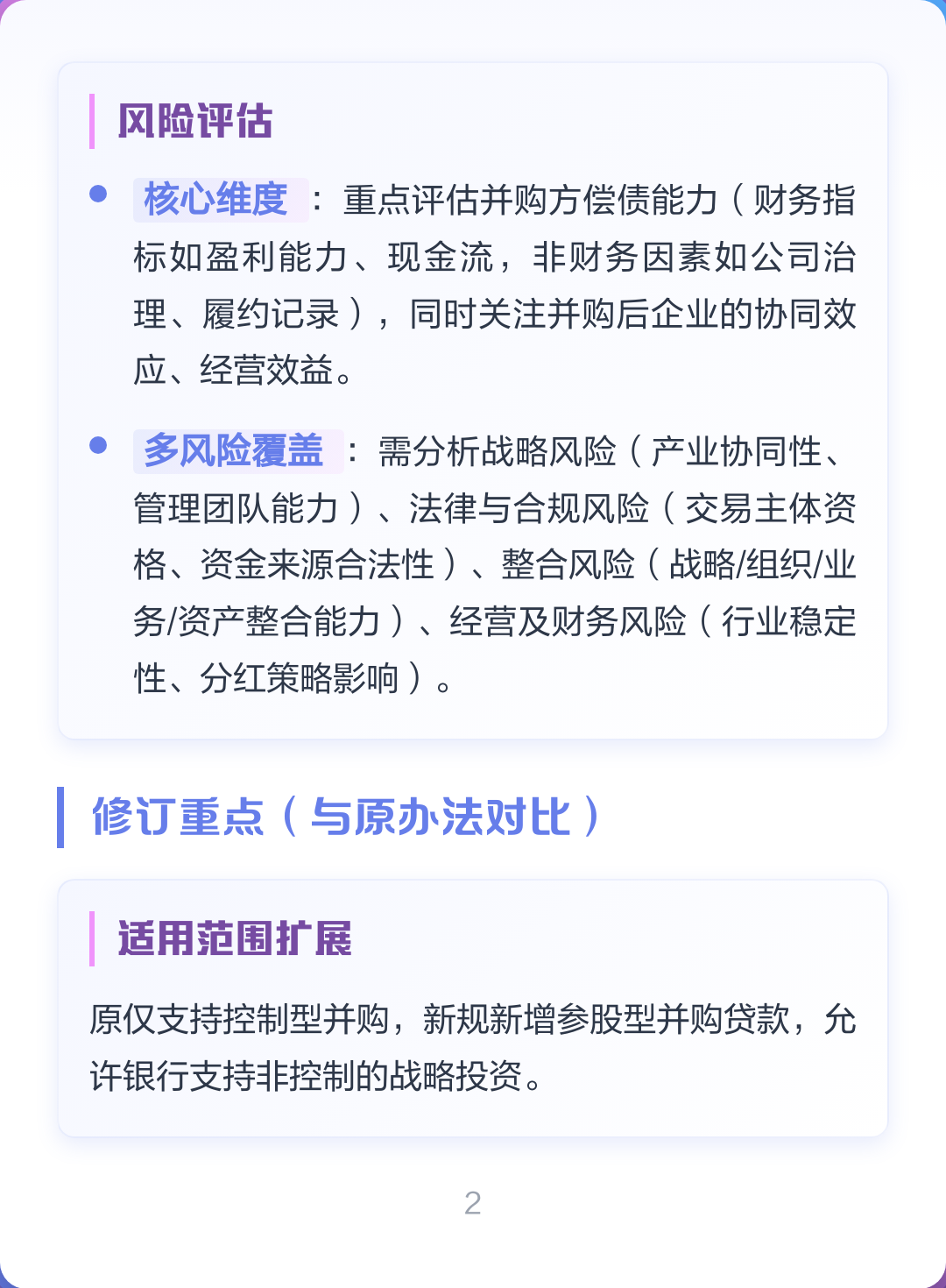 并购新规政策解读(并购新规政策解读心得体会)常德市