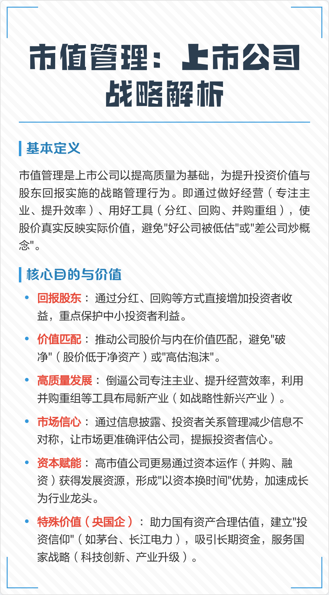 市值管理股价管理(市值管理是利好还是利空)常德市