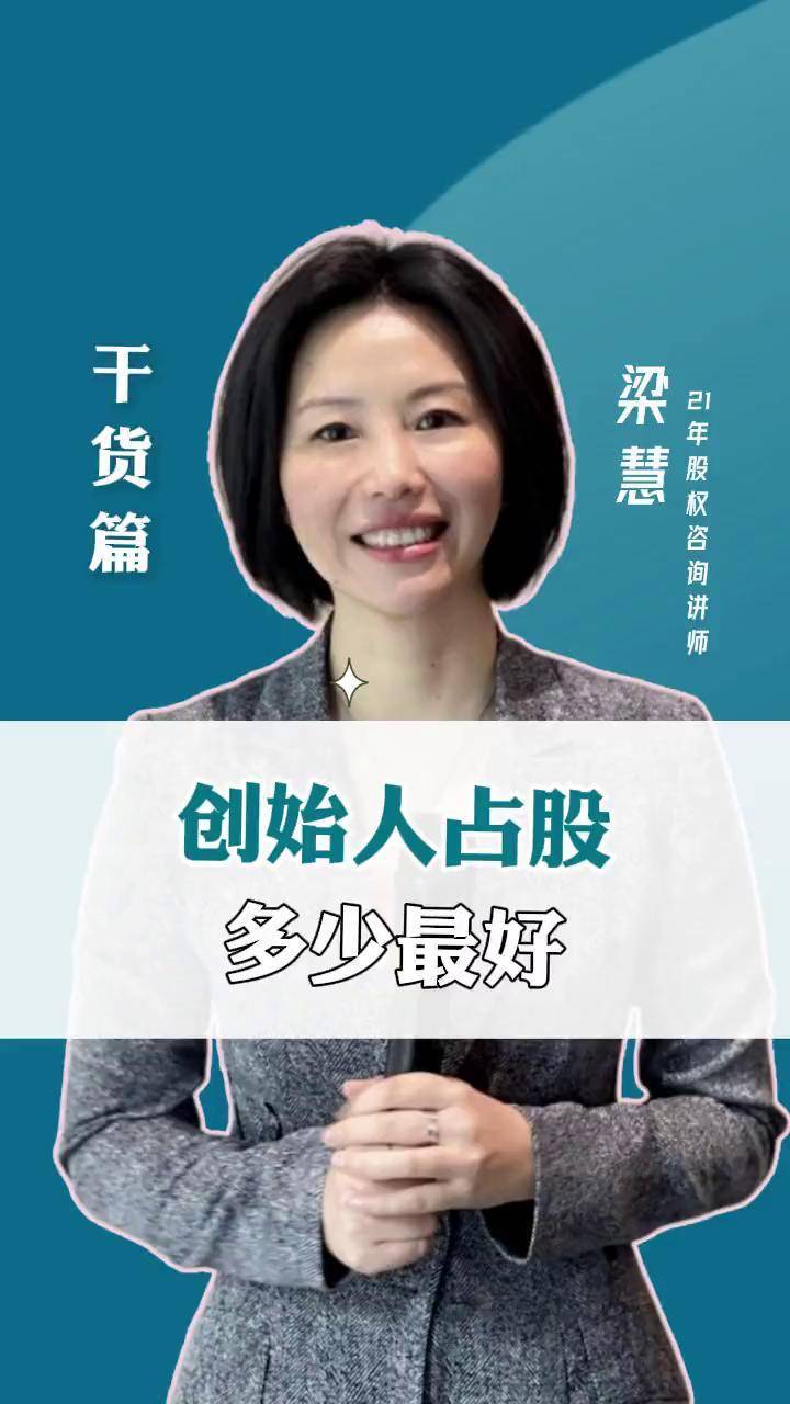 创始人股权保护(创始人股权分配方案)常德市
