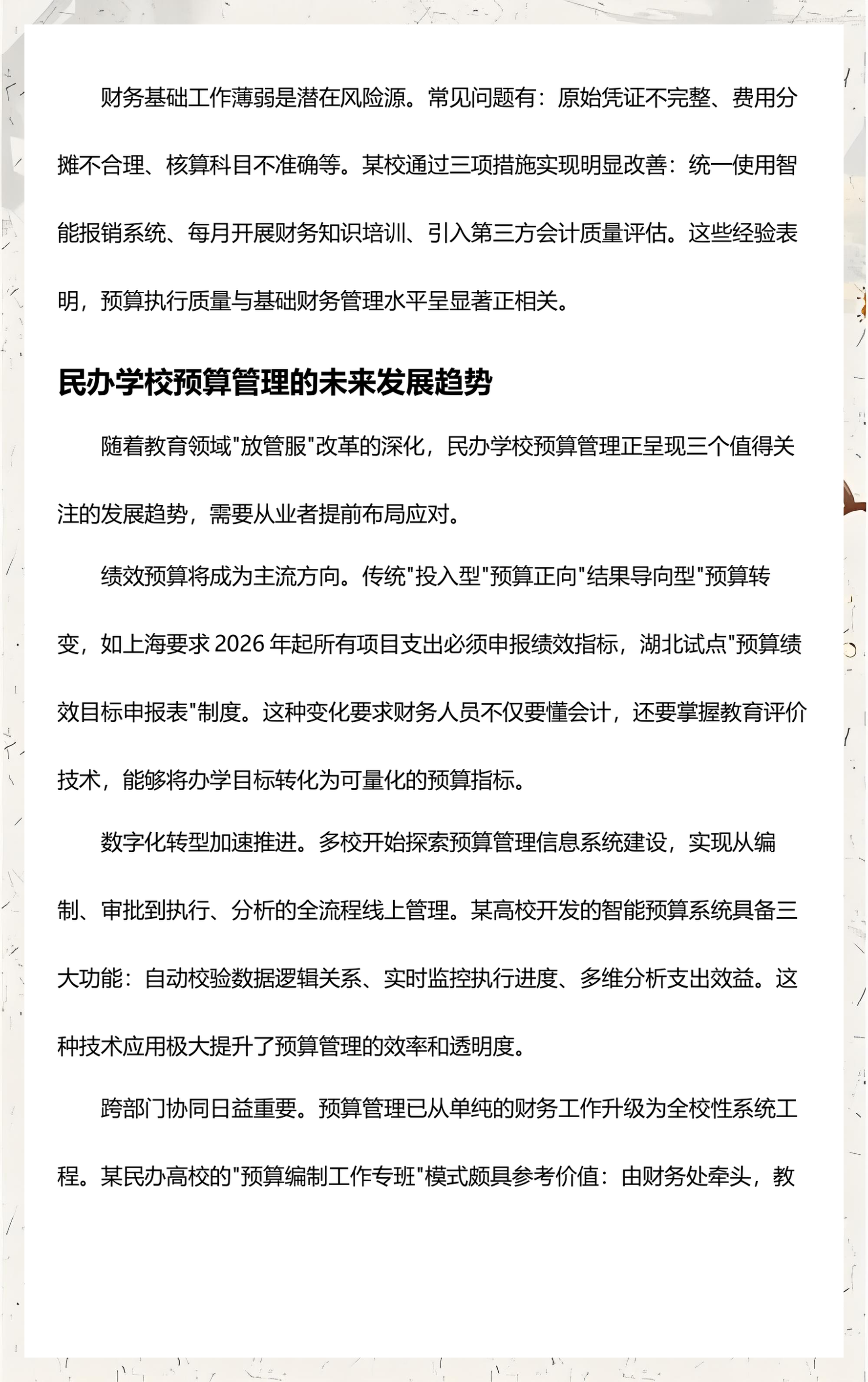 政策解读财务规范(财务管理四大财务政策)常德市