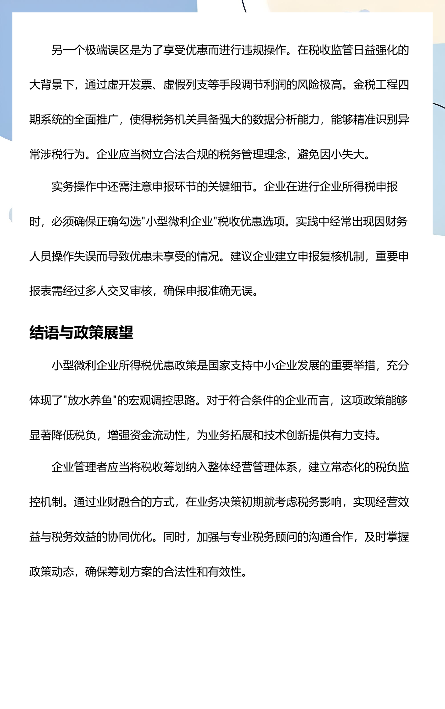 企业研究税务筹划(企业税务筹划问题研究)常德市