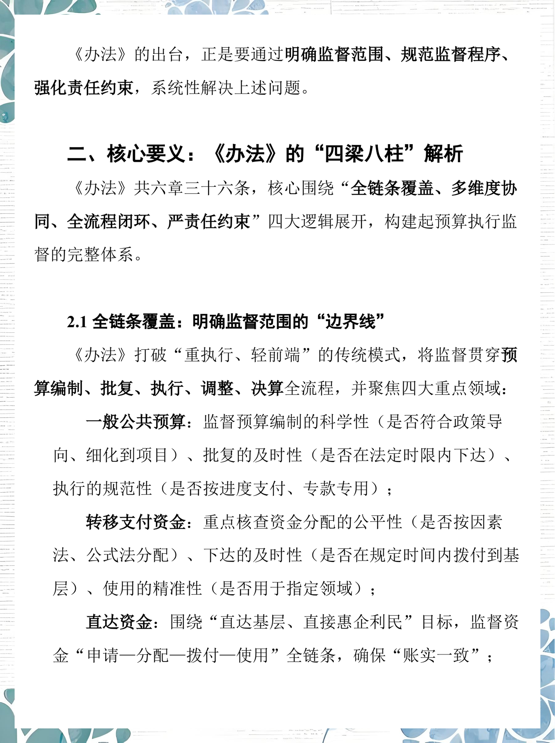政策解读落地执行(落地执行的一个重要前提有哪些)常德市