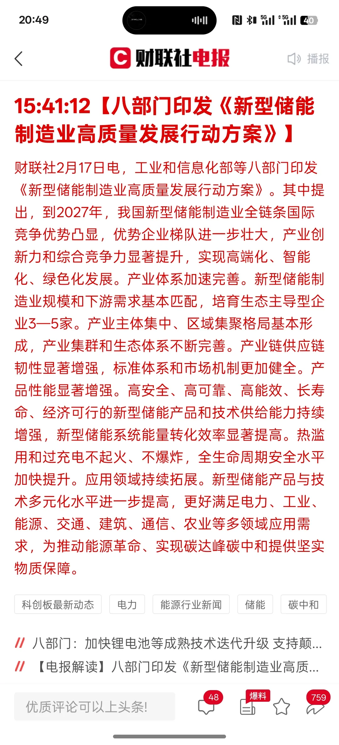 新能源行业方案(新能源产业发展规划)常德市