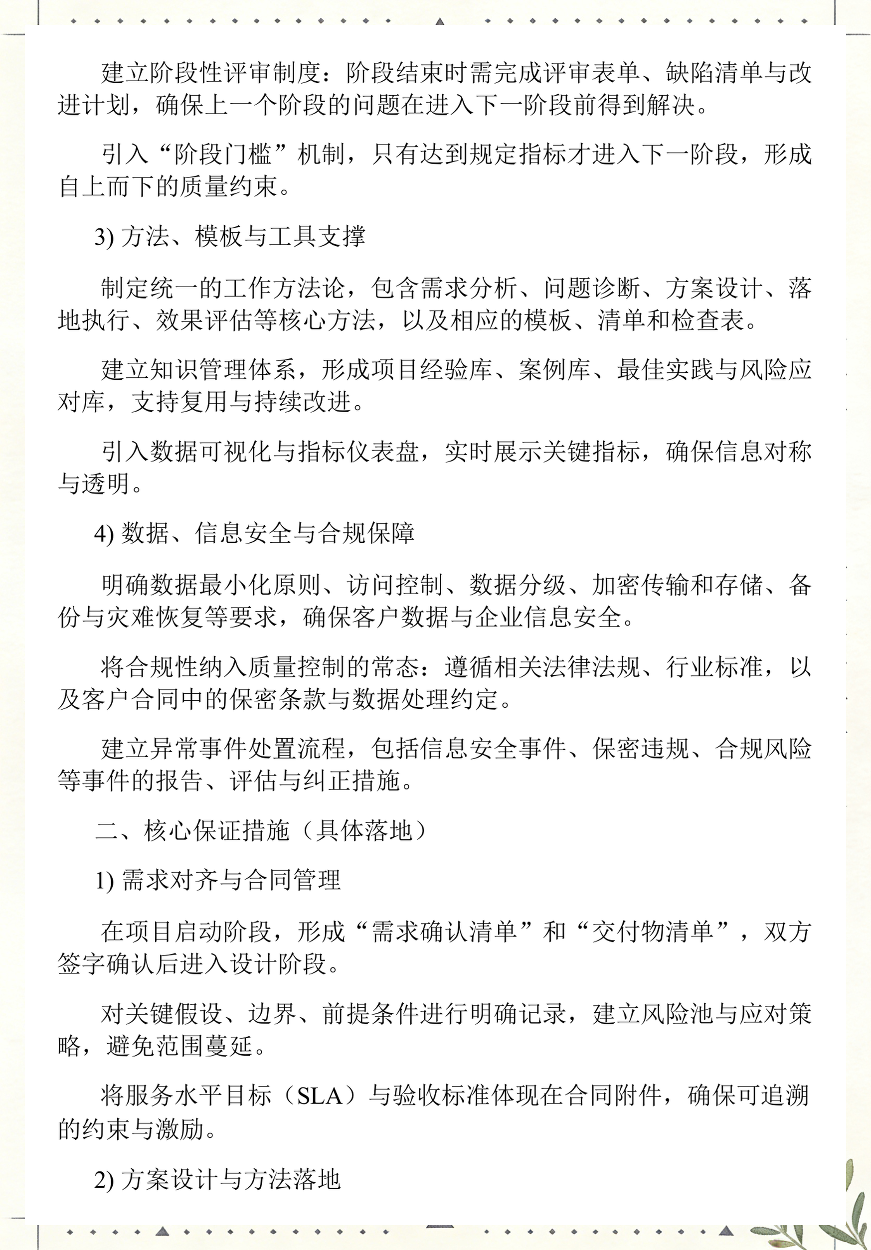 规范治理咨询服务(规范法律咨询服务机构专项行动工作专班办公室三河)常德市