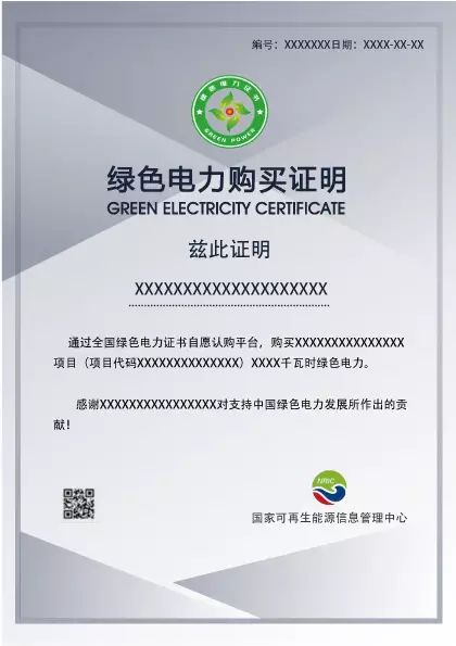绿证交易咨询服务(绿证近期即将开启交易)常德市