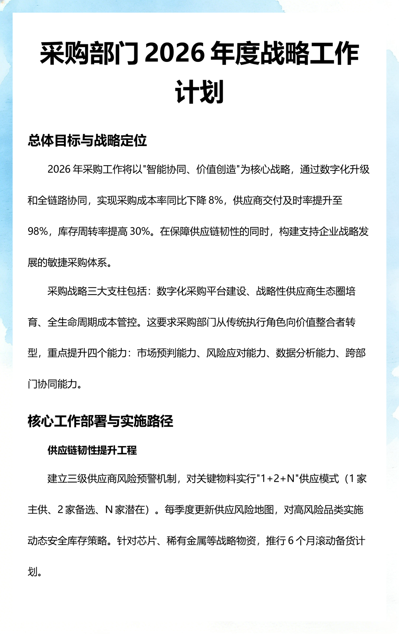 战略采购协同方案(战略采购模式有哪些)常德市