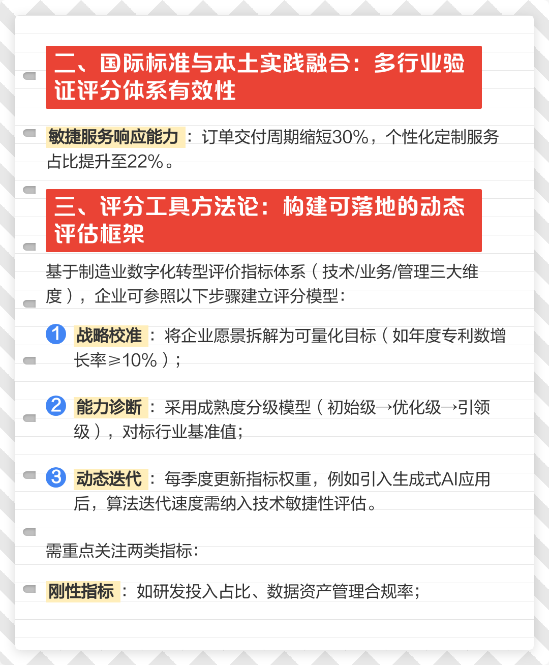 数字化转型评估(数字化转型评估师)常德市
