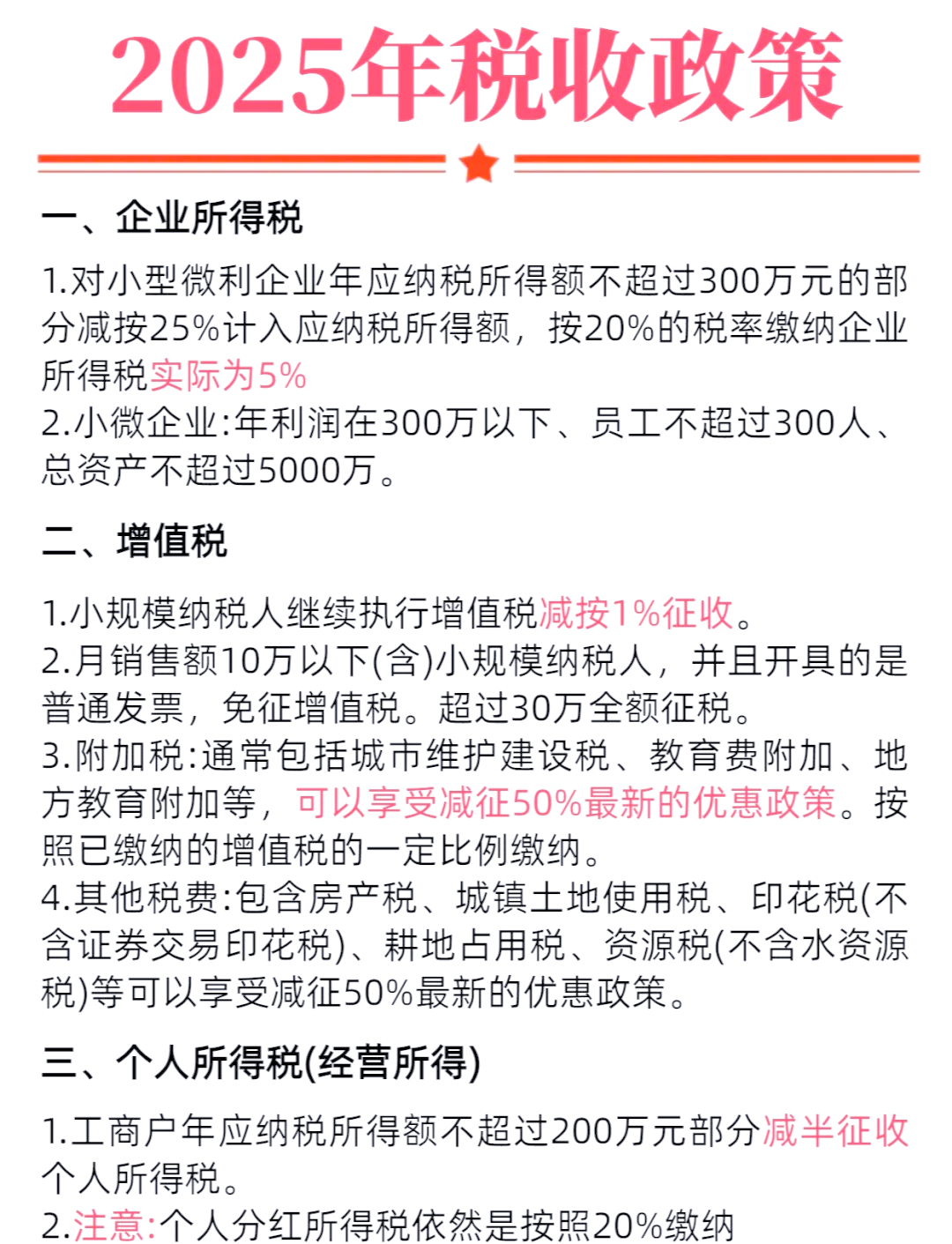 税务优惠政策解读(税务优惠政策解读心得体会)常德市