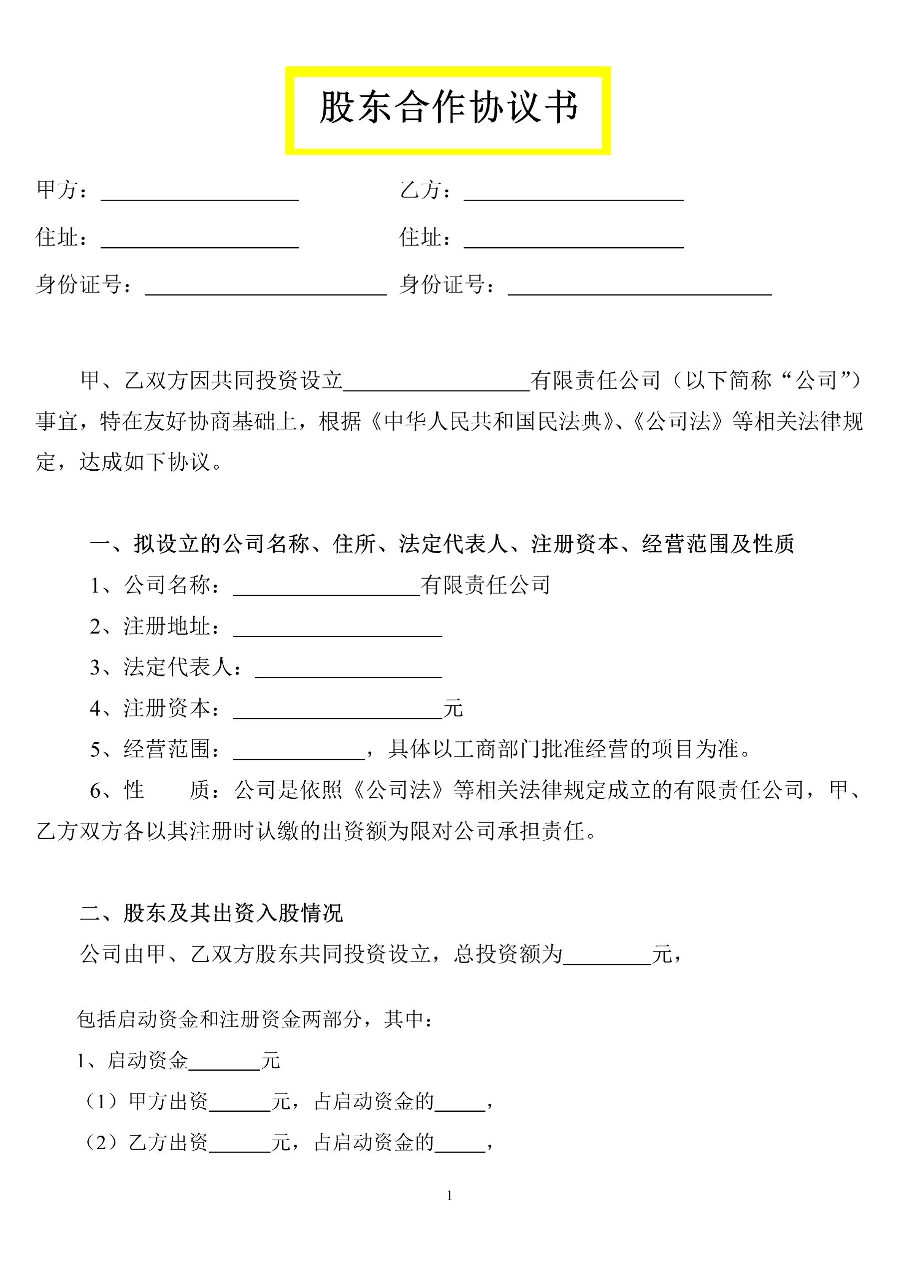 股份制改造案例(股权改制是什么意思)常德市