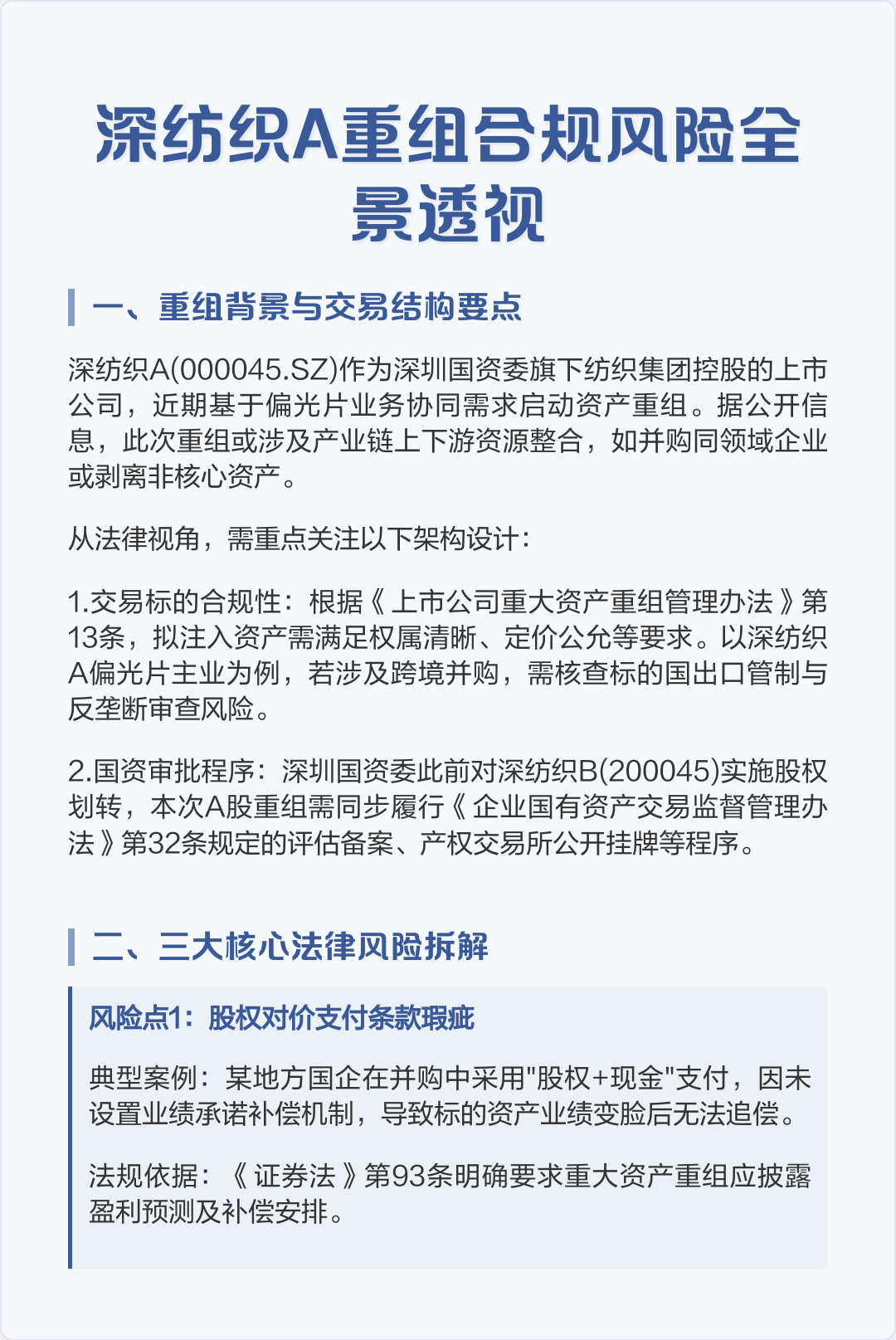 跨境并购合规咨询(跨境并购风险防控法律实务)常德市