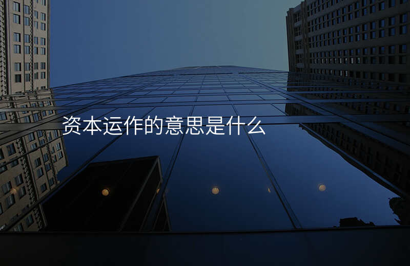 资本退出规划咨询(资本规划顾问服务包括哪些内容)常德市