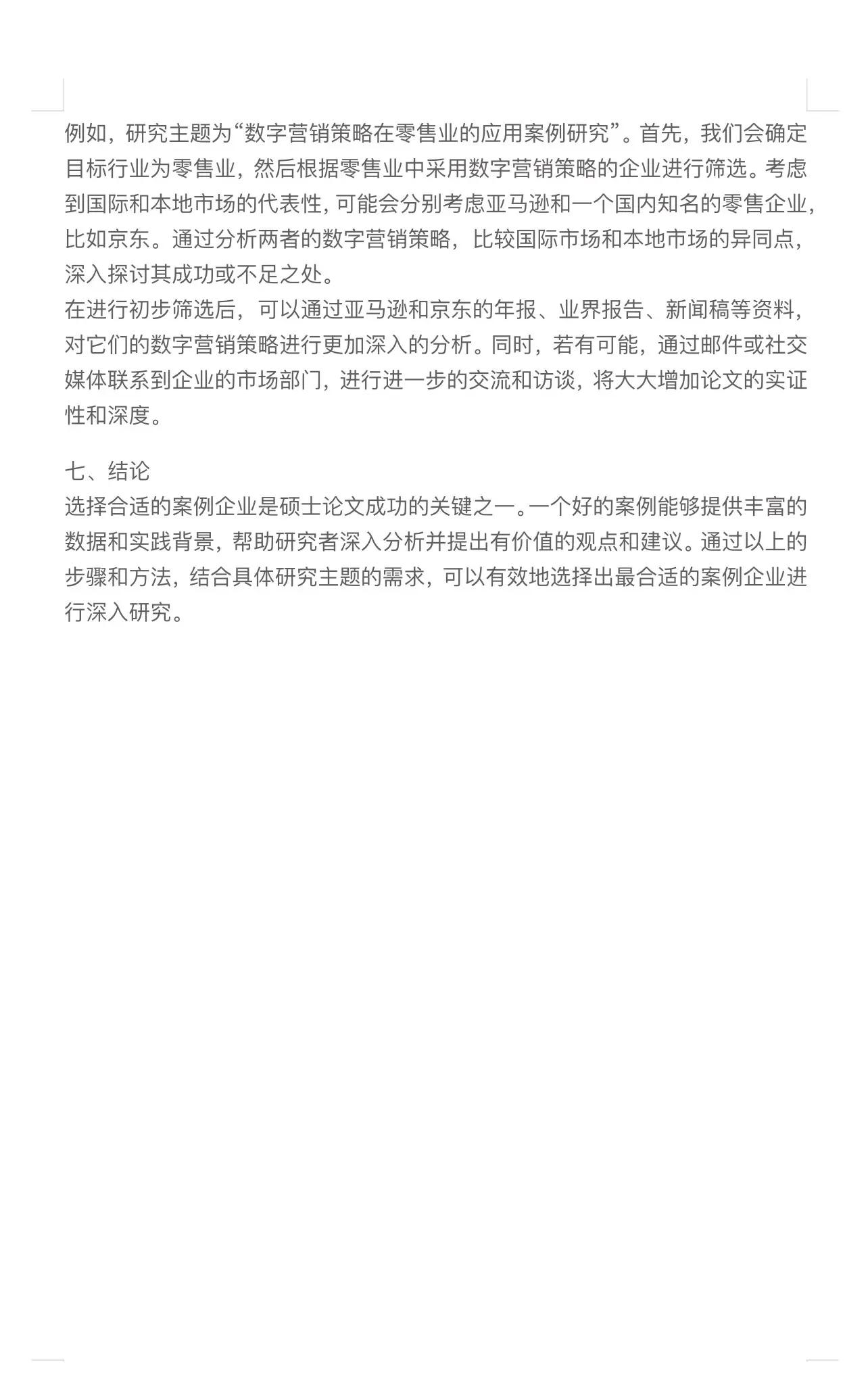 企业研究成功案例(企业案例分析报告范文30篇)常德市