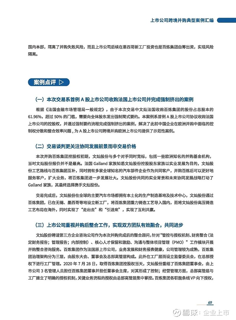 并购顾问成功案例(并购成功的案例有哪些)常德市